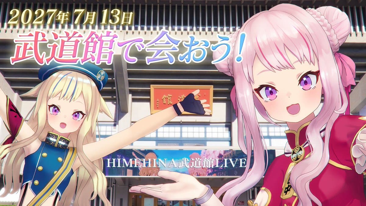 2027年7月13日 HIMEHINA 日本武道館ライブ開催決定 武道館で会おう！