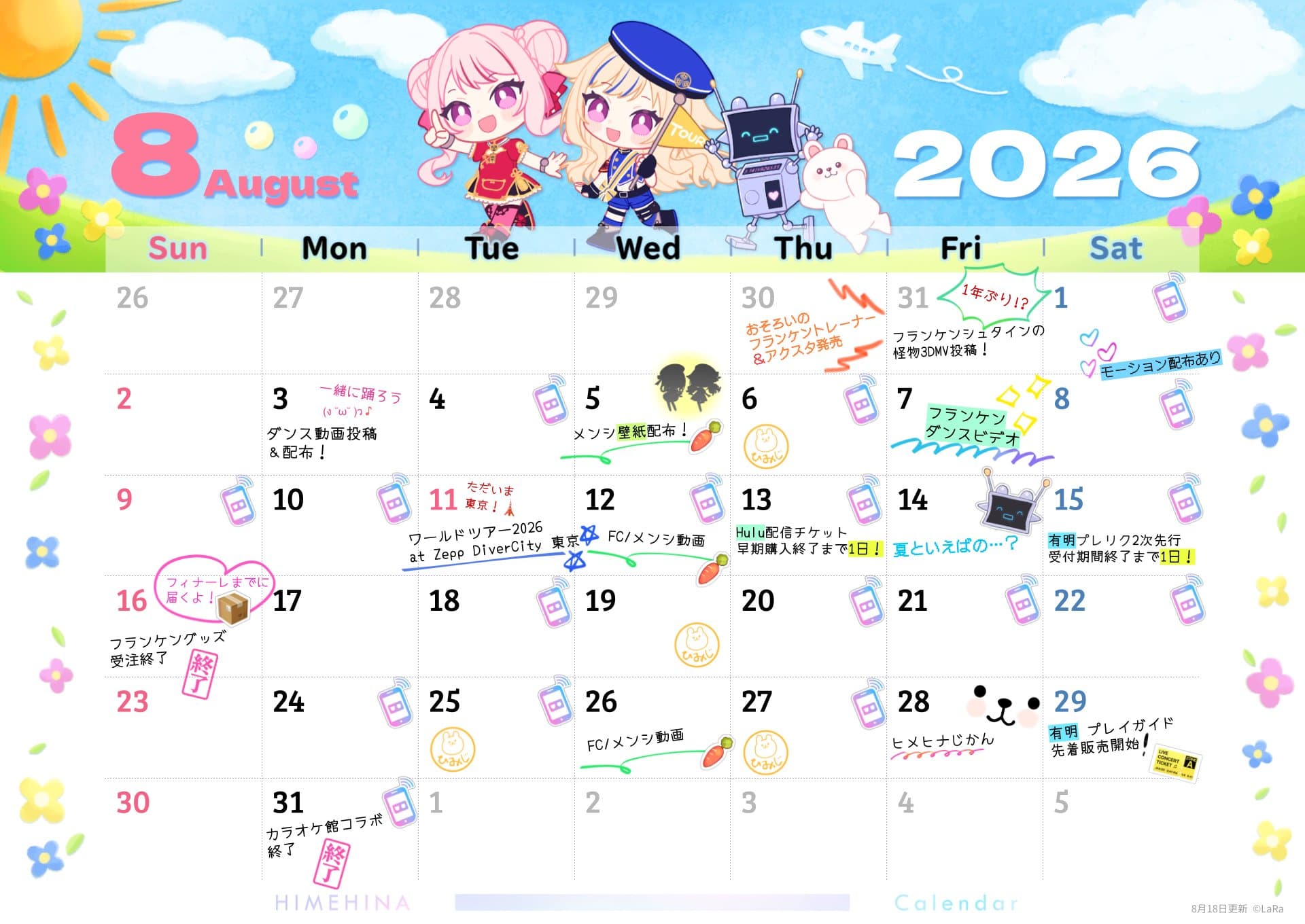 HIMEHINA 2026年8月公式スケジュール