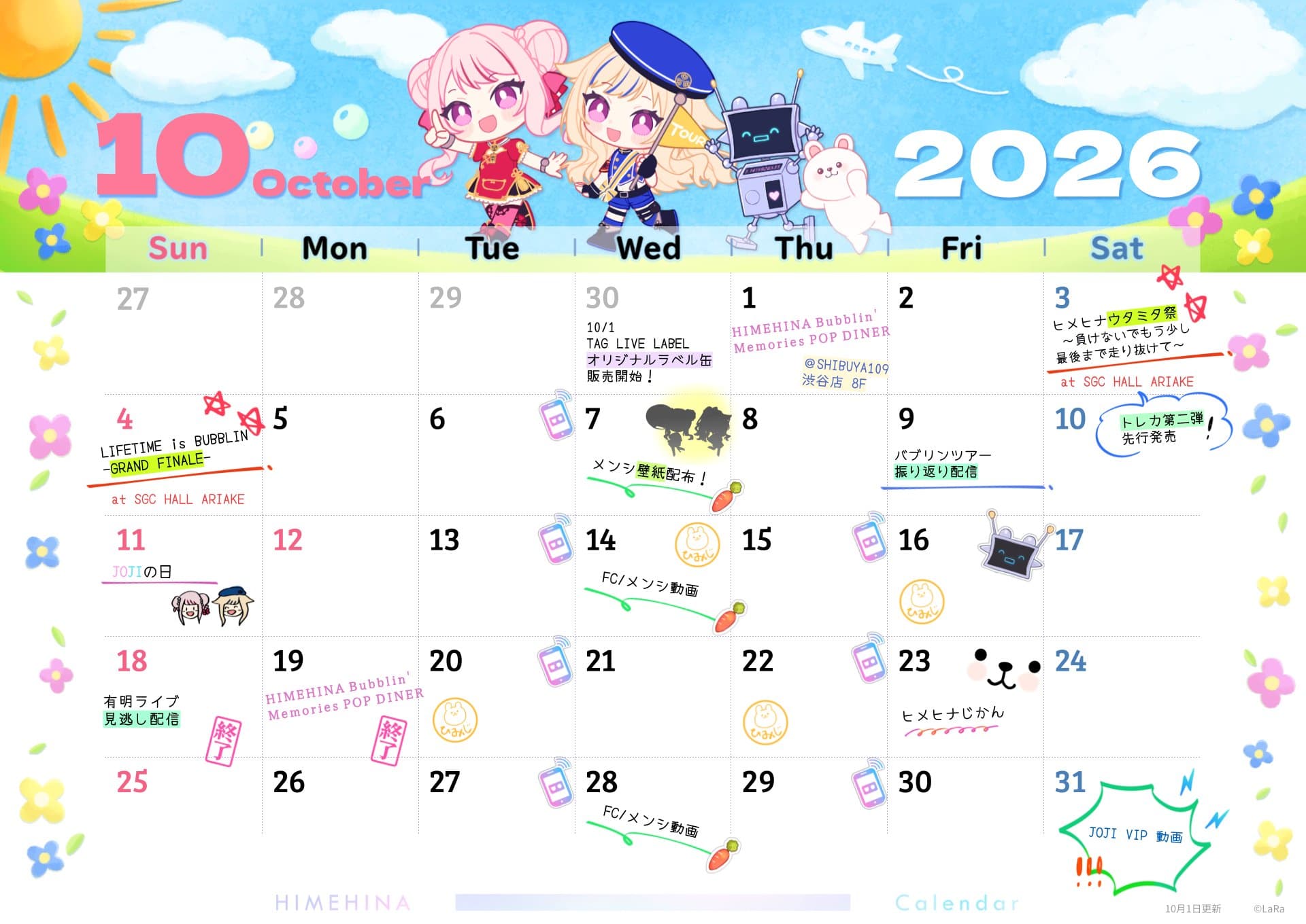HIMEHINA 2026年10月 信憑性にかけるカレンダー
